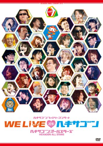 ヘキサゴンファミリーコンサート WE LIVE□ヘキサゴン2010